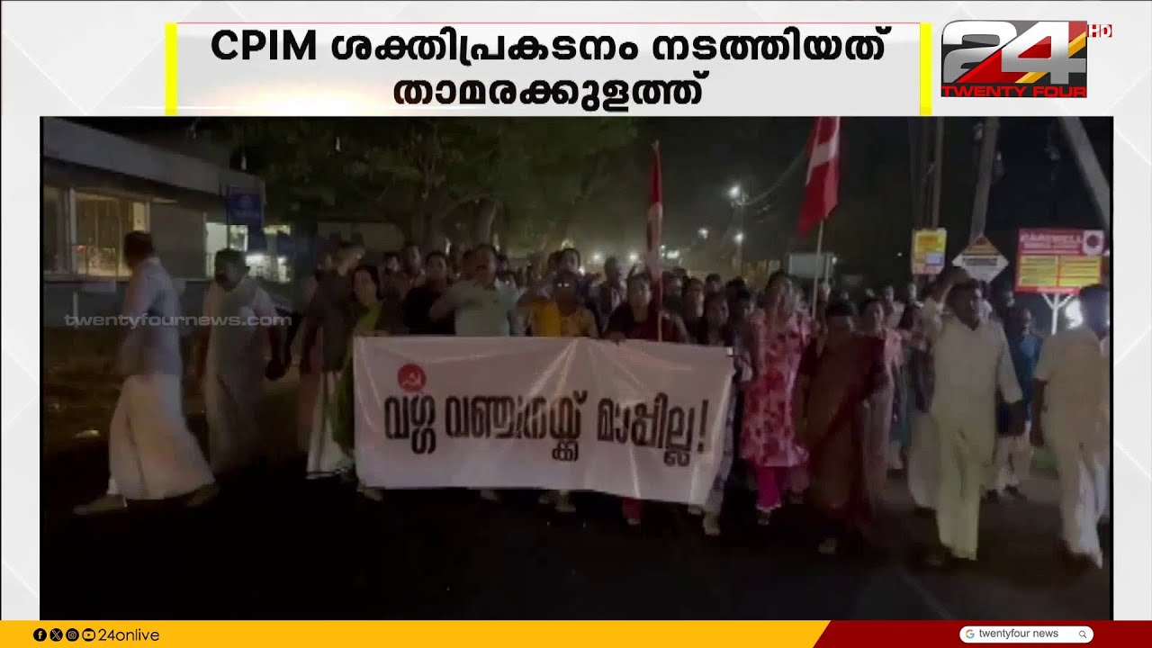ജി.സുധാകരനെതിരെ ജന്മനാട്ടിൽ  CPIMന്റെ പ്രതിഷേധ പ്രകടനം