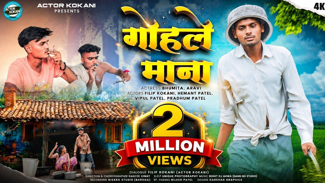 Gohle mana |New kokani Aadivashi official  Song |  actorkokani| Rohitdjahwadang #adivasisong | 2024