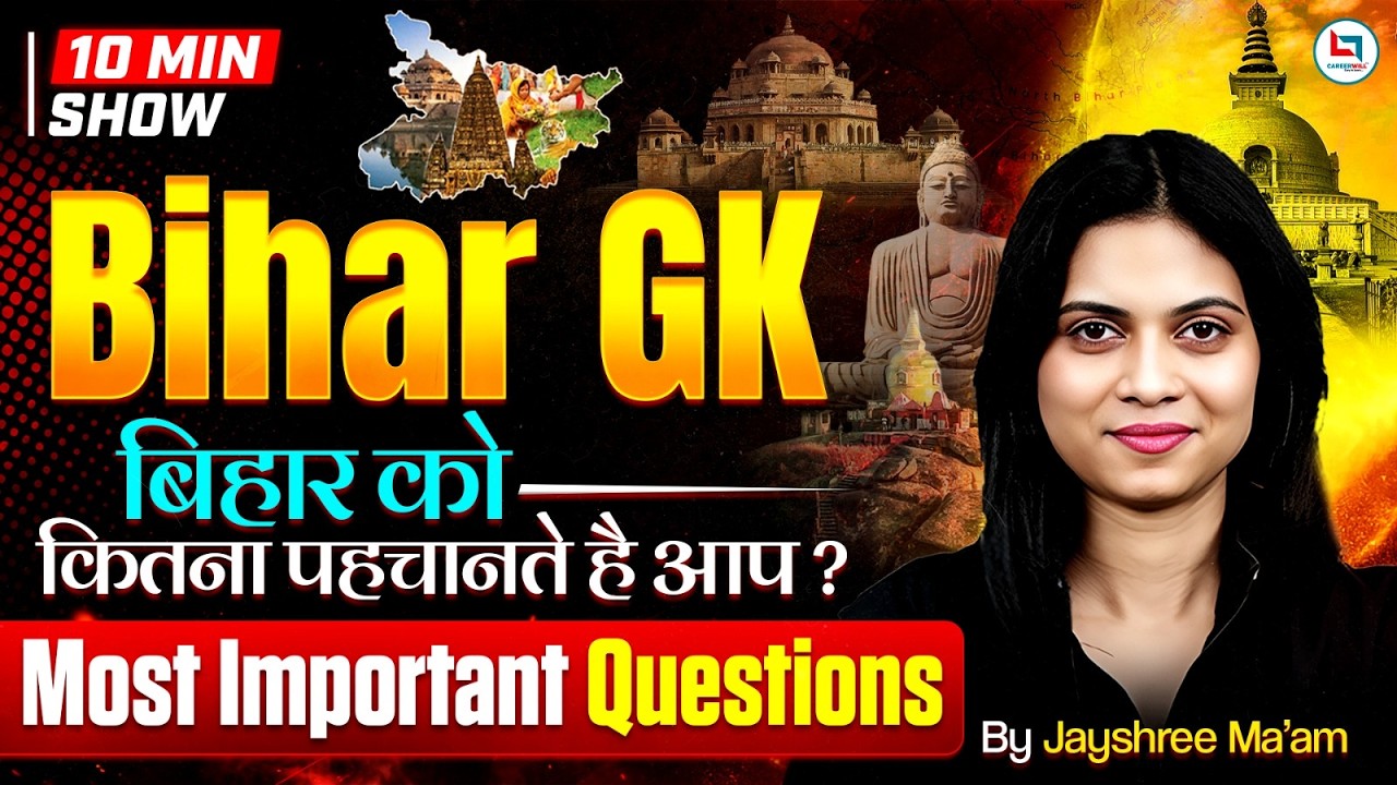 Bihar GK Classes 2026 | Bihar GK Important Questions | Bihar GK Special By Jayshree Mam |10 Min Show