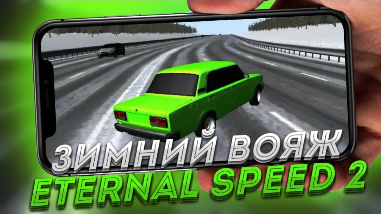СДЕЛАЛ ЗИМНИЙ КОРЧ!!! ОБЗОР НОВОЙ ИГРЫ ETERNAL SPEED 2