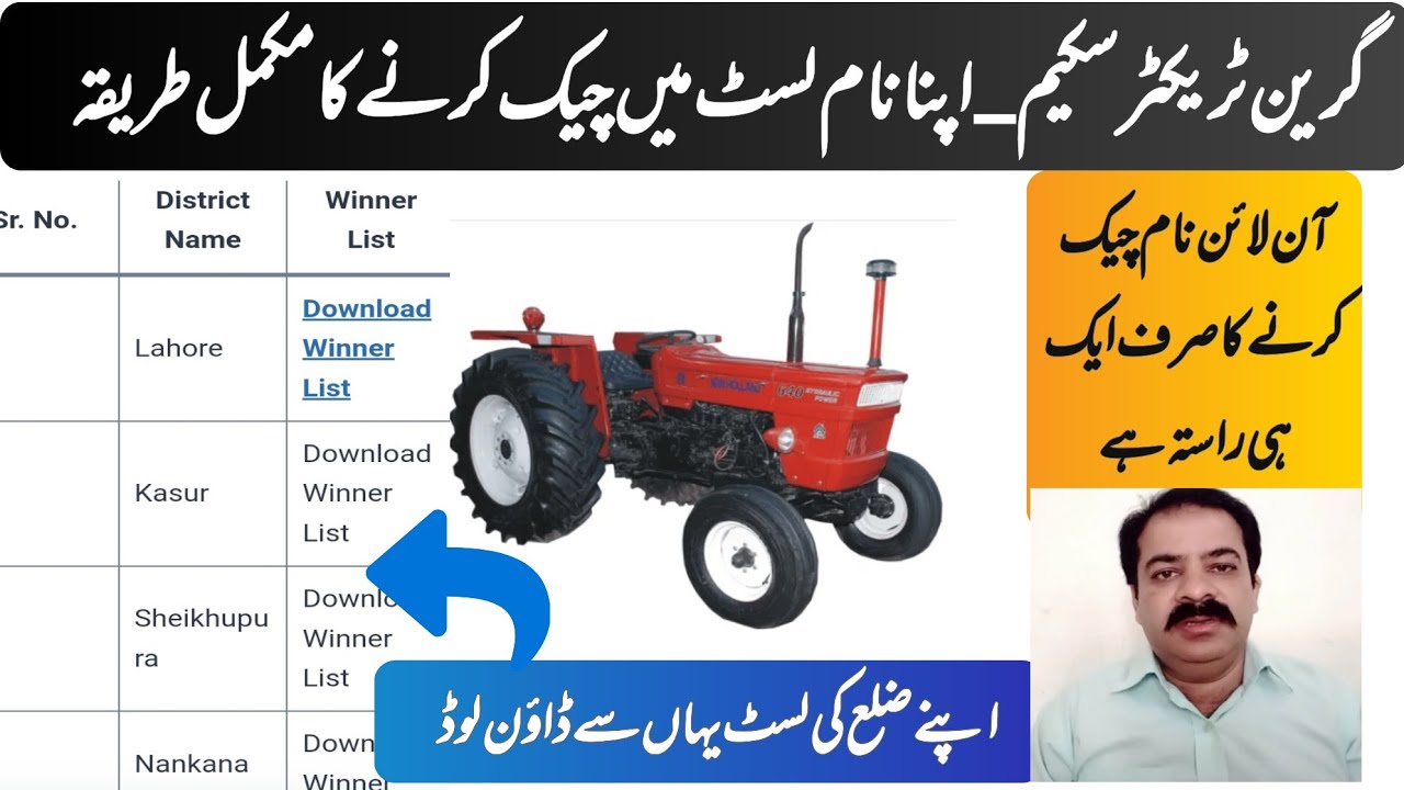 Green tractor scheme list se name check karne ka tarika | Green tractor scheme final list | Punjab