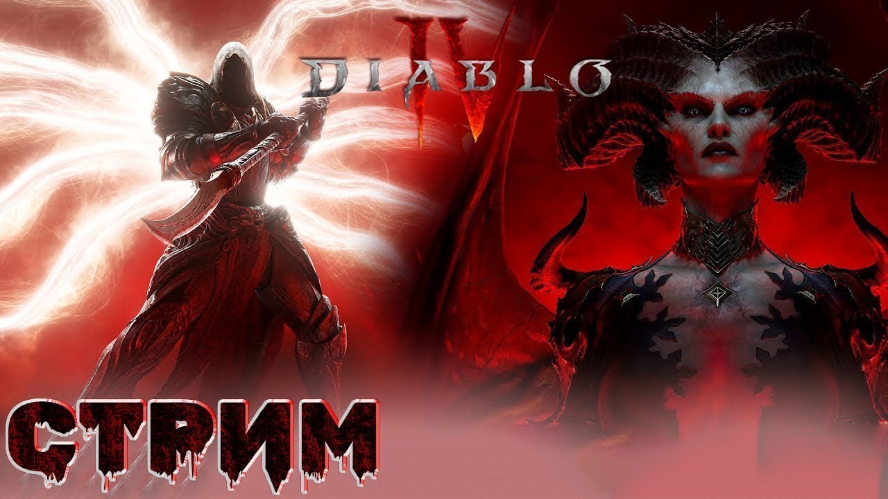 #shorts stream  DIABLO 4 Vl RTX 5090 PROGAMEPLAY с другом в ПАТИ