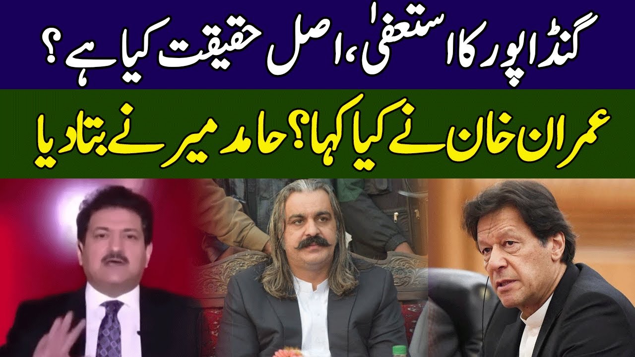 Hamid Mir Breaks Inside News | Ali Amin Gandapur Resignation | Ground Zero | 365 News | EE2P