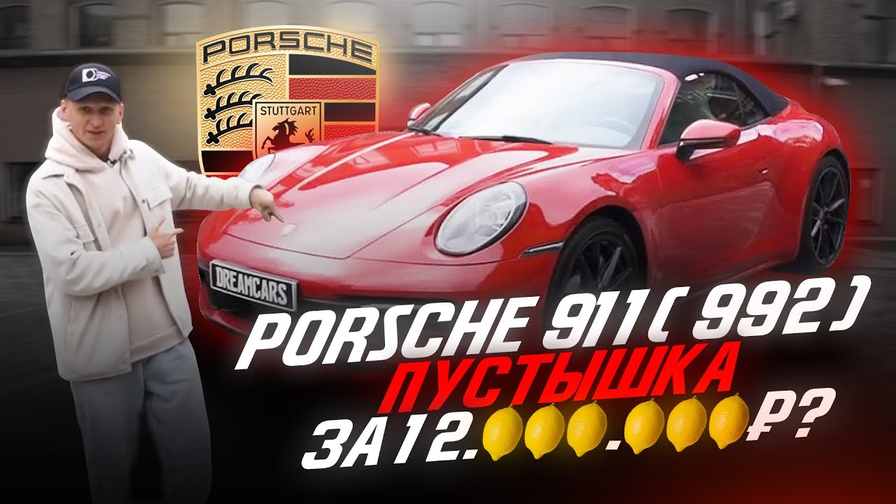 Обзор нового Porsche 911(992) Cabrio X Все минусы Х MDC