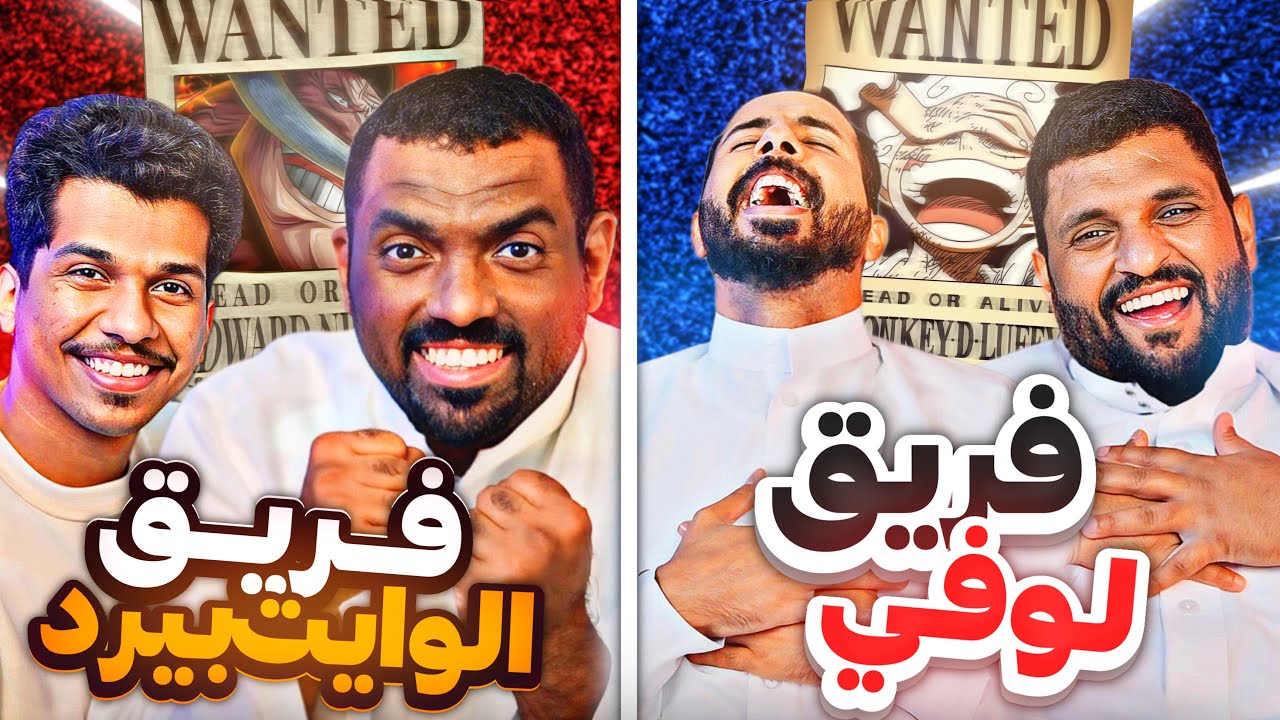 فيتو ون بيس - لوفي ضد اللحية البيضاء