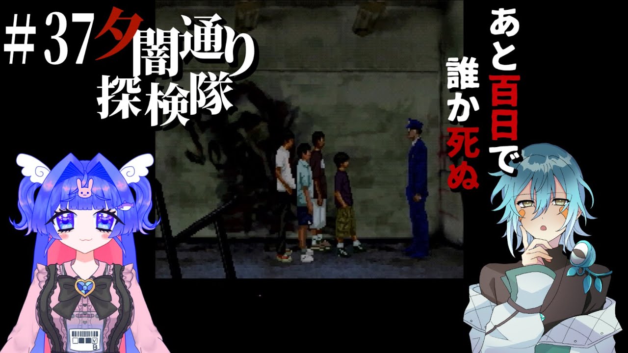 #37 【夕闇通り探検隊】聖園たそ,ケニーフロッガー【Vtuber】