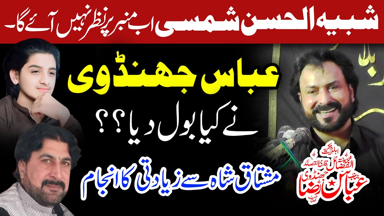 Zakir Abbas Raza Jhandvi | Zakir Shabih Ul Hassan Shamsi | Zakir Mushtaq Shah Of Jhang