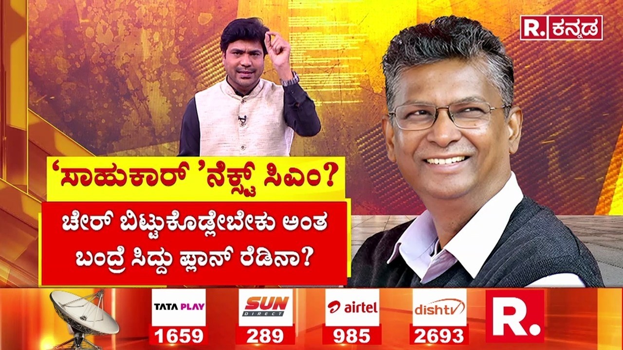 Is Satish Jarkiholi Become A Next Chief Minister Of Karnataka?  : ‘ಸತೀಶ್ ಜಾರಕಿಹೊಳಿ ’ನೆಕ್ಸ್ಟ್​ ಸಿಎಂ?