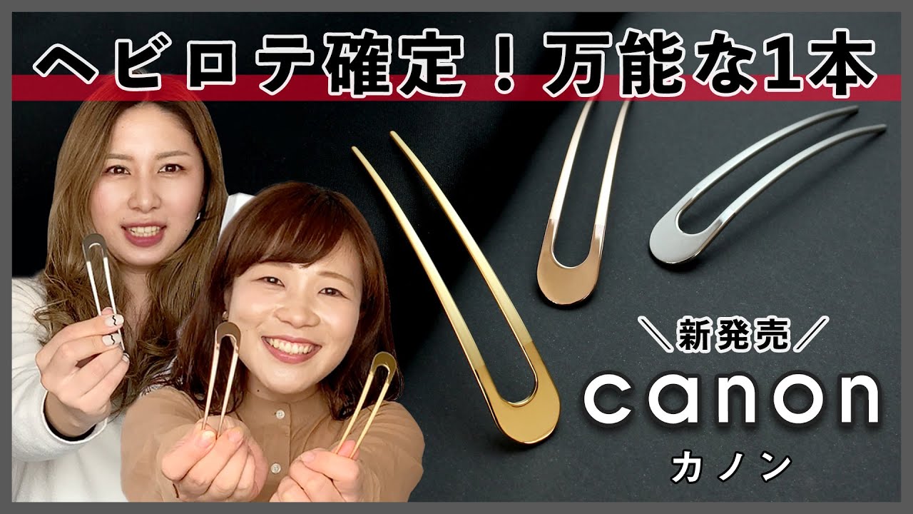 【新作紹介】発売したばかりのかんざしを紹介します！