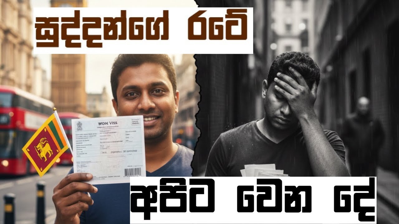සුද්දන්ගේ රටේ අපිට වෙන දේ | The Truth About Racism Abroad (Work Visa Reality)