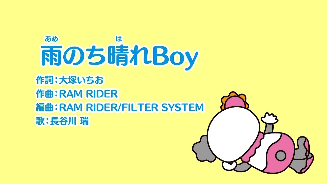 ハレッタのうた「雨のち晴れBoy」