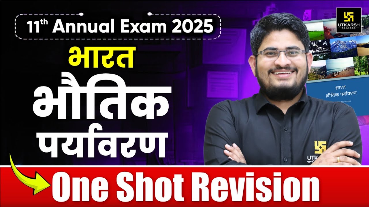 RBSE Class 11 Geography: भारत भौतिक पर्यावरण in One Shot | 11 Annual Exam 2025 | Dr. Kamlesh Sir