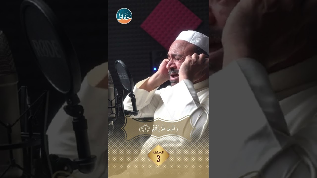 برنامج         🌷(زينة حُفاظ)🌷          .. الحلقة الثالثة ..تلاوة طيبة بصوت القارئ/ مجدي عبده عيد