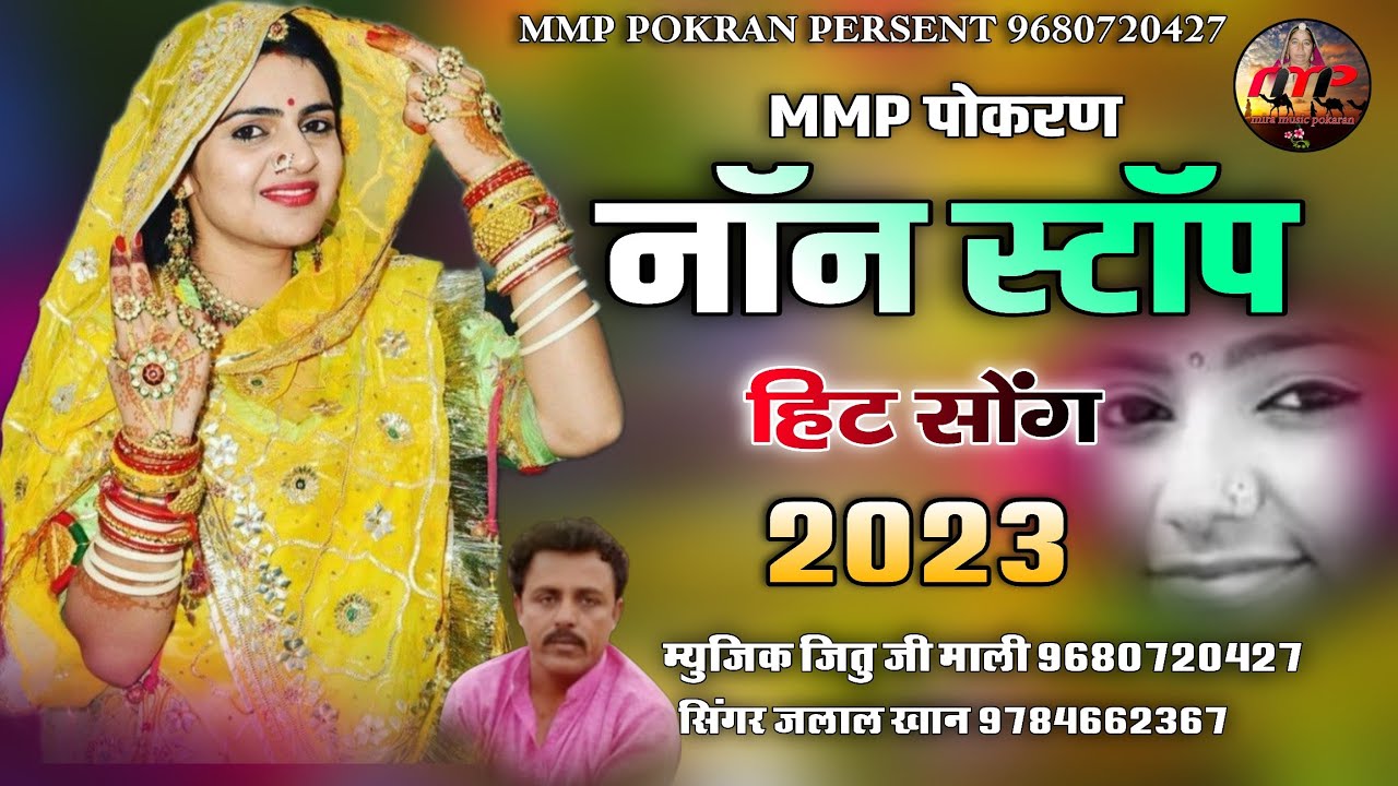 MMP Top 5 Superhit Song | Jalal Khan | Sadik Khan  | New Rajasthani Top Trending Song 2023 |