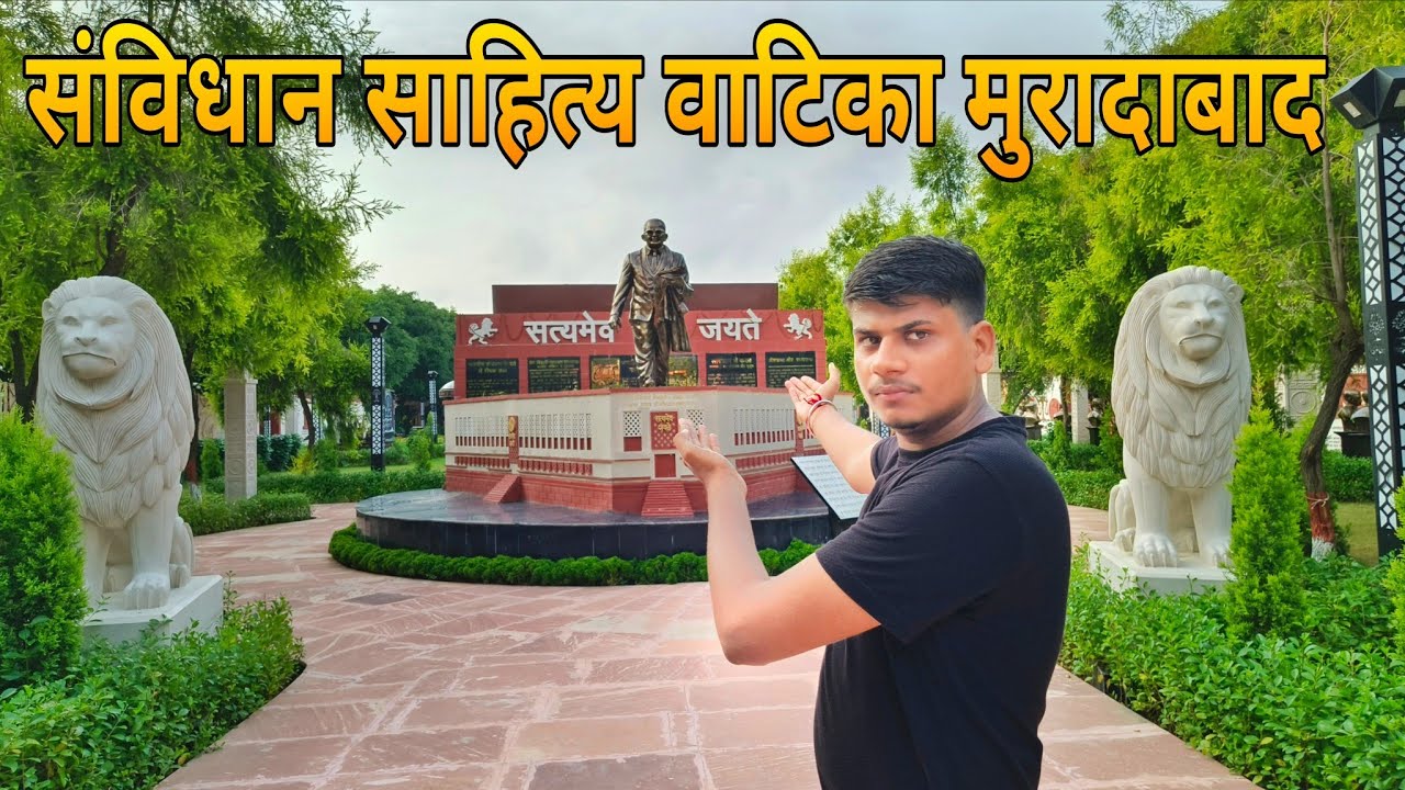 मुरादाबाद में बना भारत का पहला संविधान साहित्य वाटिका देखकर लोग हुए हैरान 😱 | Sumit Here Vlogs 