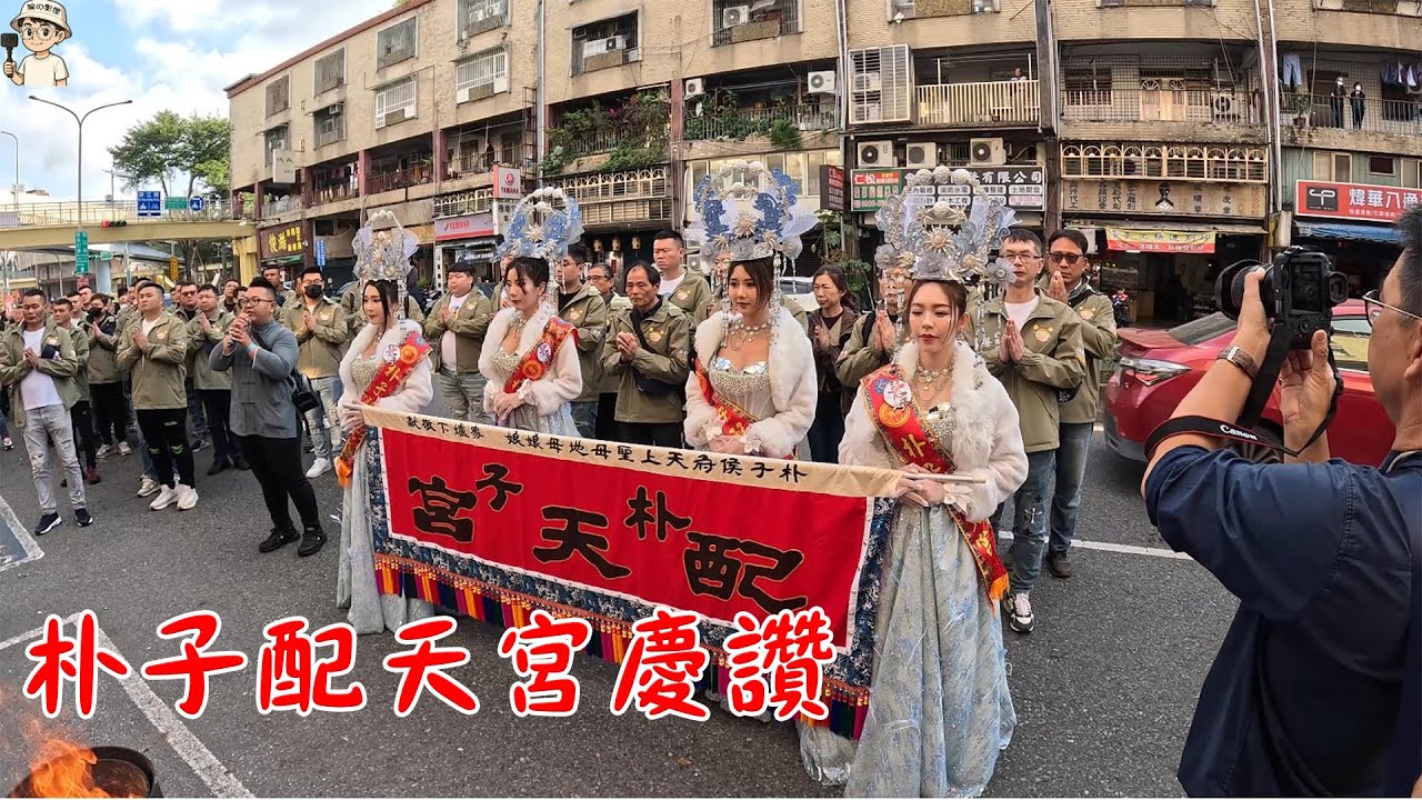 【朴子配天宮慶讚】114.12.11艋舺青山宮恭祝靈安尊王聖誕暨建宮170週年正日遶境
