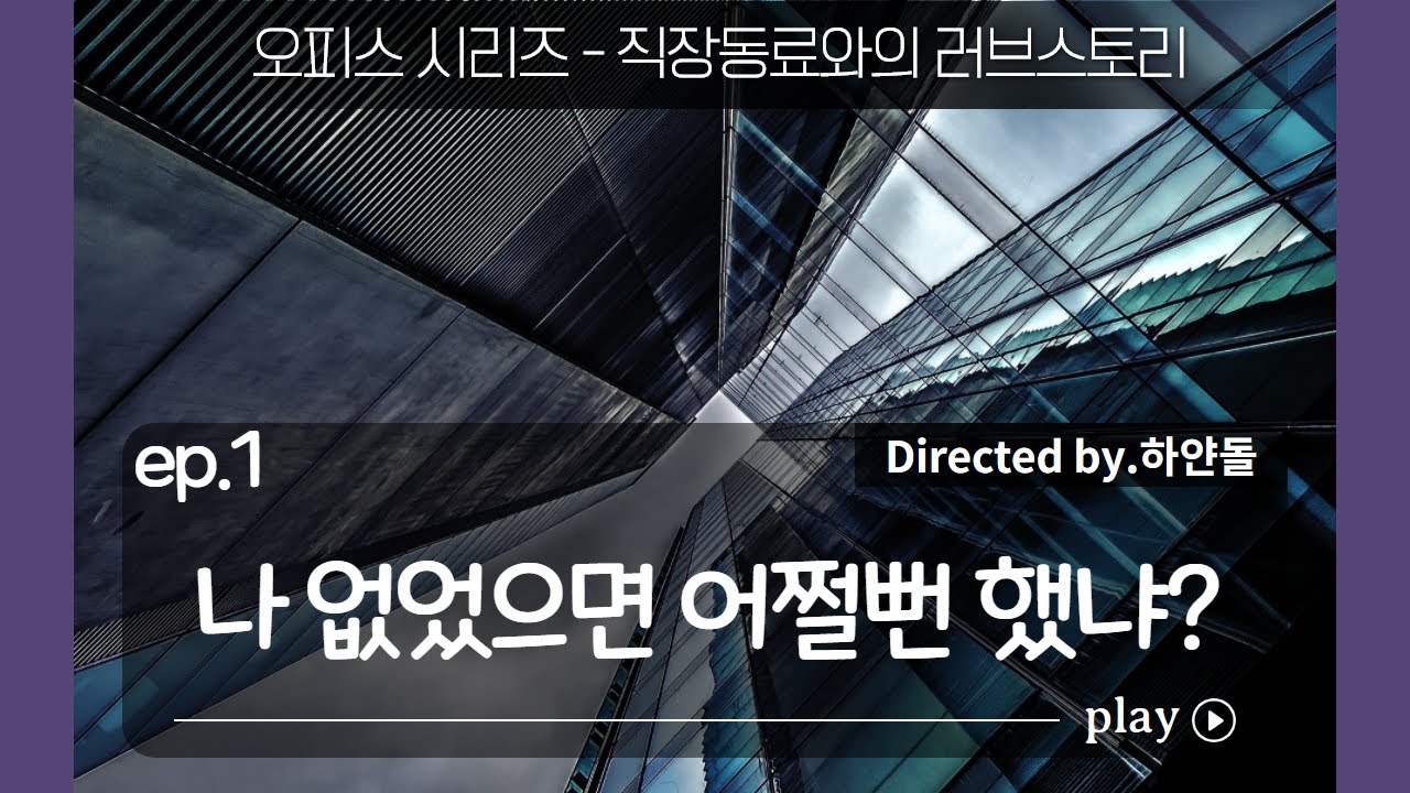 남자ASMR_츤데레 직장동료 (근데 사실 돌체는 츤데레도 잘 못함... 너무 따사로움 ㅎㅎㅎ)