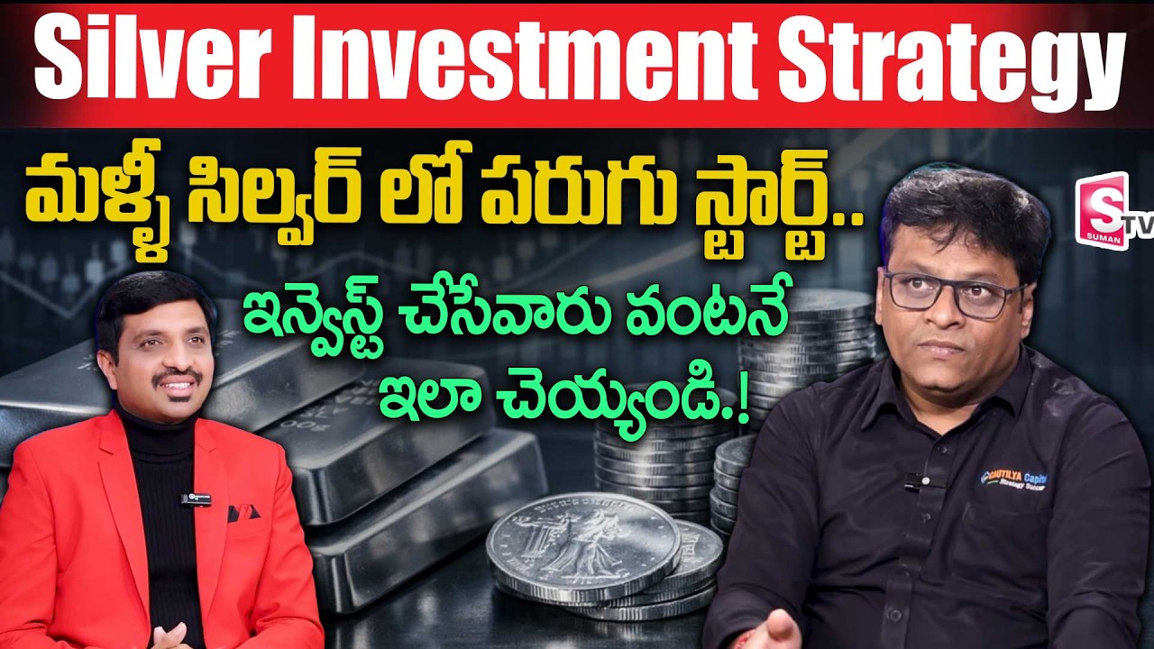 Silver Rate Today | Silver Investment for Long Term | How to Invest In Silver | SumanTV Vishnu