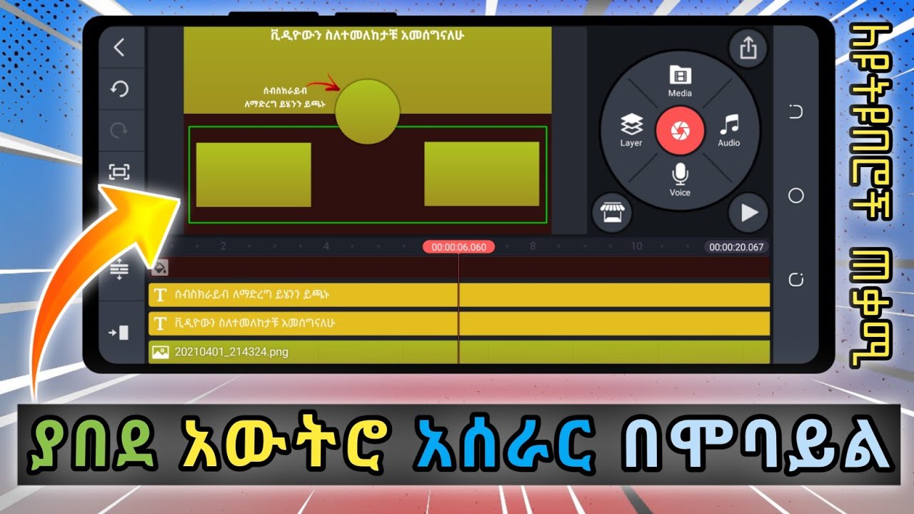 ያበደ አውትሮ አሰራር በሞባይል | የቪድዮ መውጫ አሰራር በስልካችን | How to Make Outro in Kinemaster | Abduke Editing