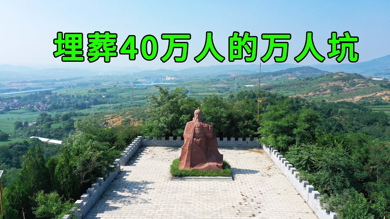 實拍中國存在了2200多年的萬人坑，40萬人被坑殺後埋葬於此，屍骨裸露在外還清晰可見，這是真正的萬人坑