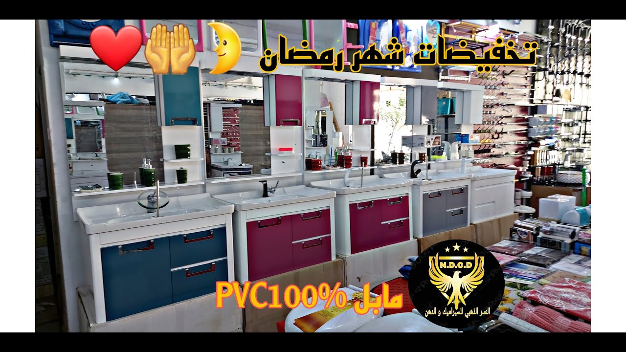 مابل PVC 100% بسعر مغري لا تفوت الفرصة