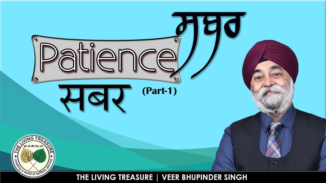 ਸਬਰ | Patience | Sabar -Part-1 - Short Video by Veer Bhupinder Singh