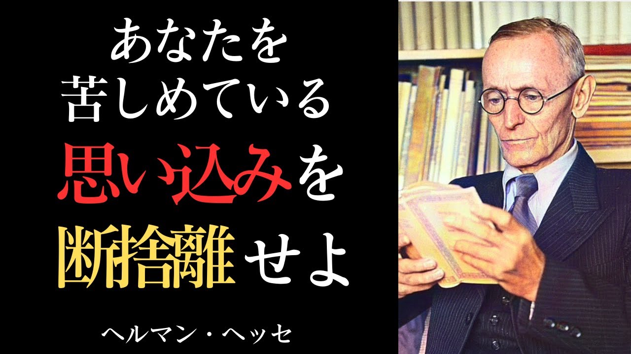 手放すことで人は強くなれる｜ヘルマン・ヘッセ