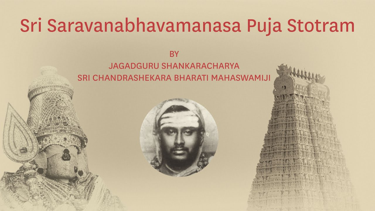 Sri Sharavaṇabhava manasa Puja Stotram by Sringeri Jagadguru Sri Chandrashekara Bharathi Mahaswamiji