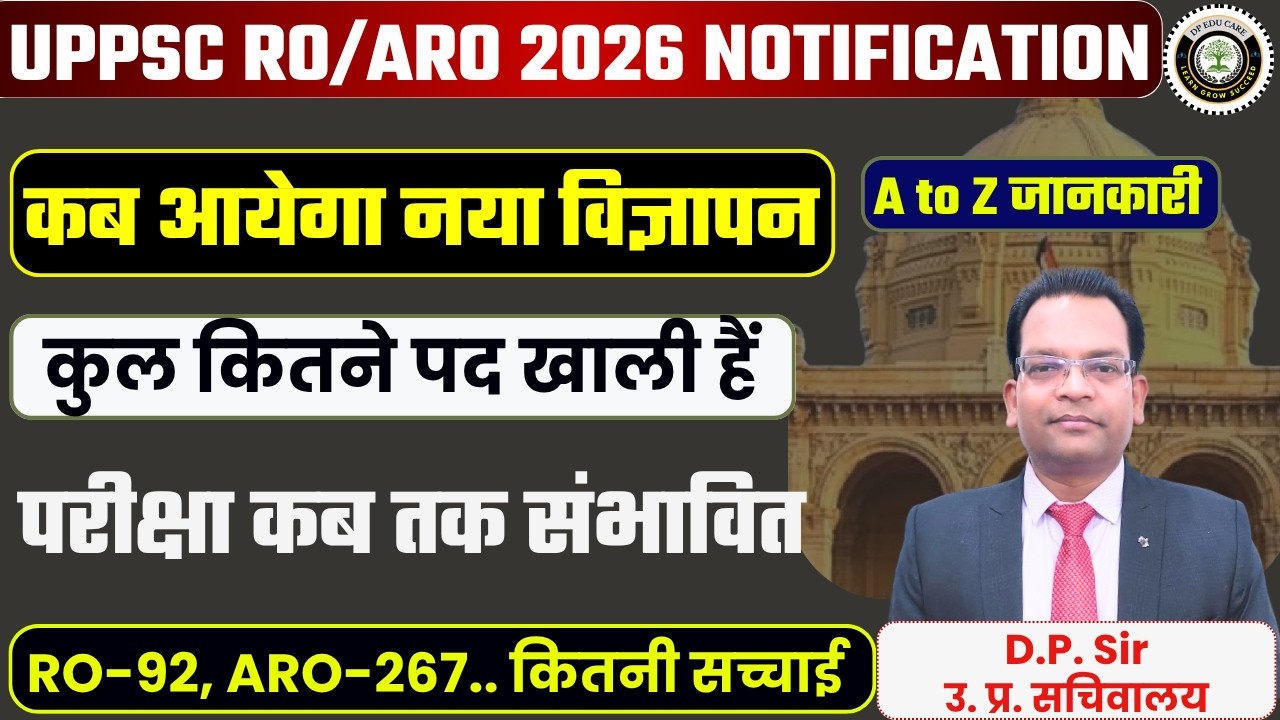 UPPSC RO/ARO 2026 | Notification कब तक | कितने पद होंगे | Syllabus & Exam Pattern | परीक्षा कब होगी