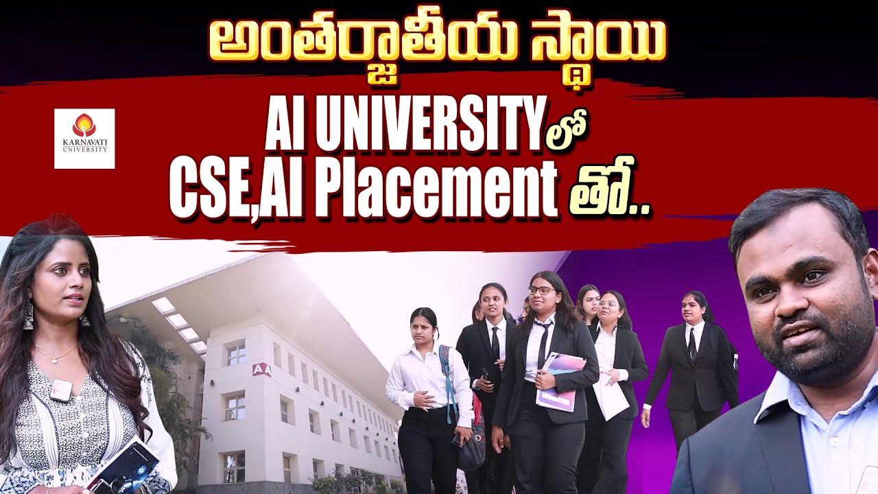 Btech in World Class University | Full Education Loan | Karnavati University | #sumantvworld