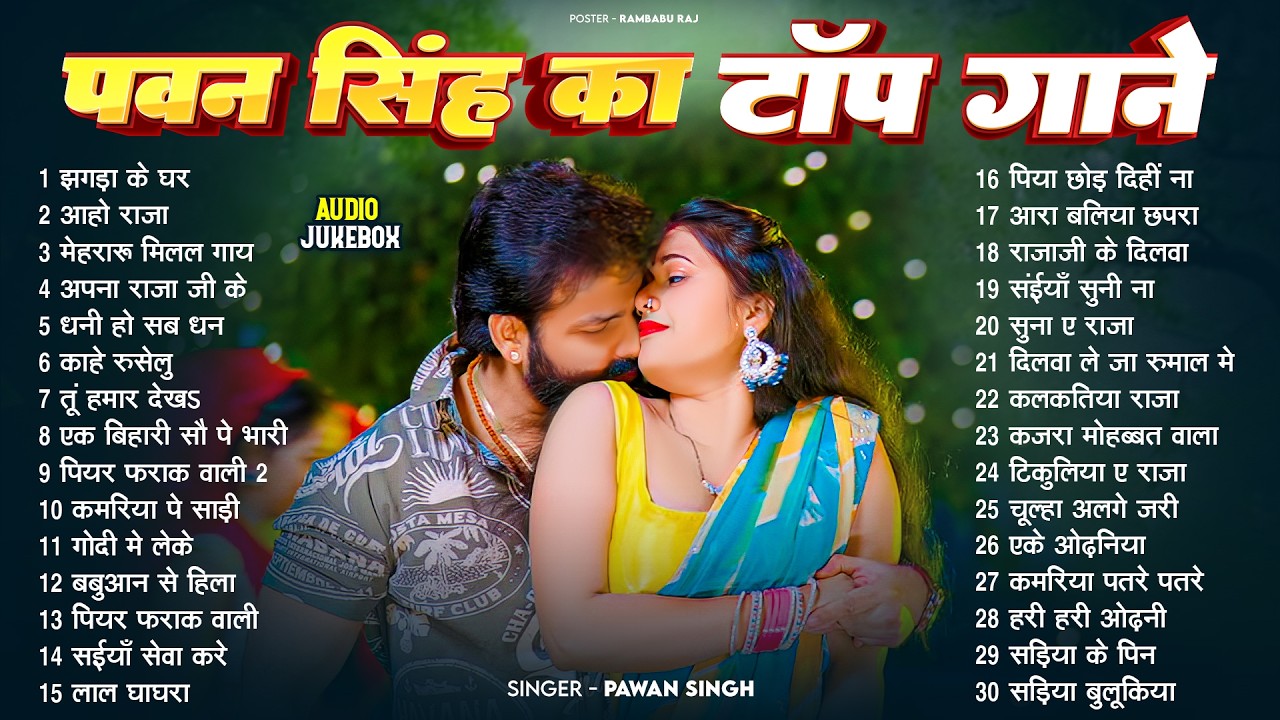 पॉवर स्टार #Pawan Singh 2026 के सुपरहिट गाने | #Pawan Singh Nonstop Superhit Songs | New Top Song