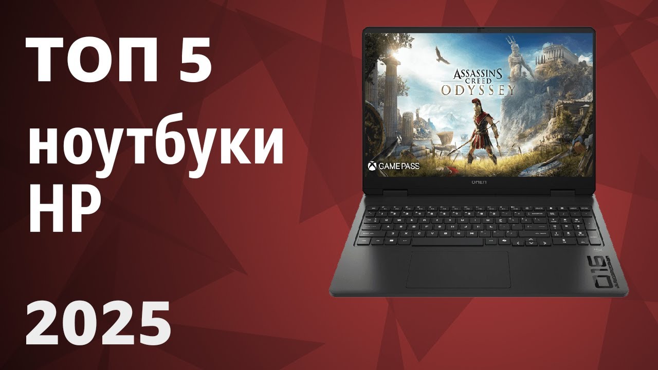 ТОП&mdash;5. Лучшие ноутбуки HP. Рейтинг 2025 года!