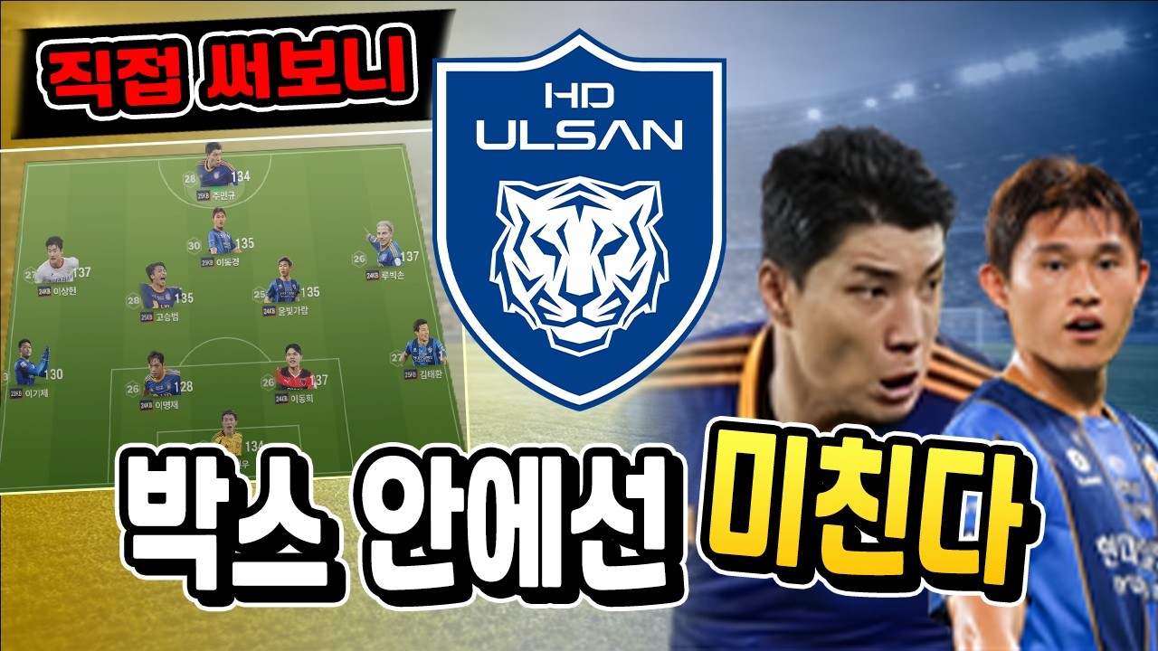 25KB 꽉 채운 울산HDFC 실사용 후기 #피파4 #fc온라인