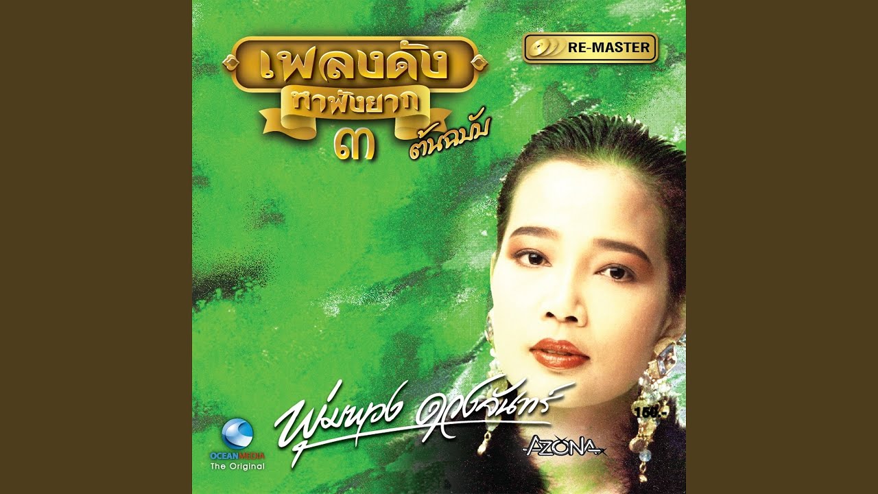 รอขันหมาก
