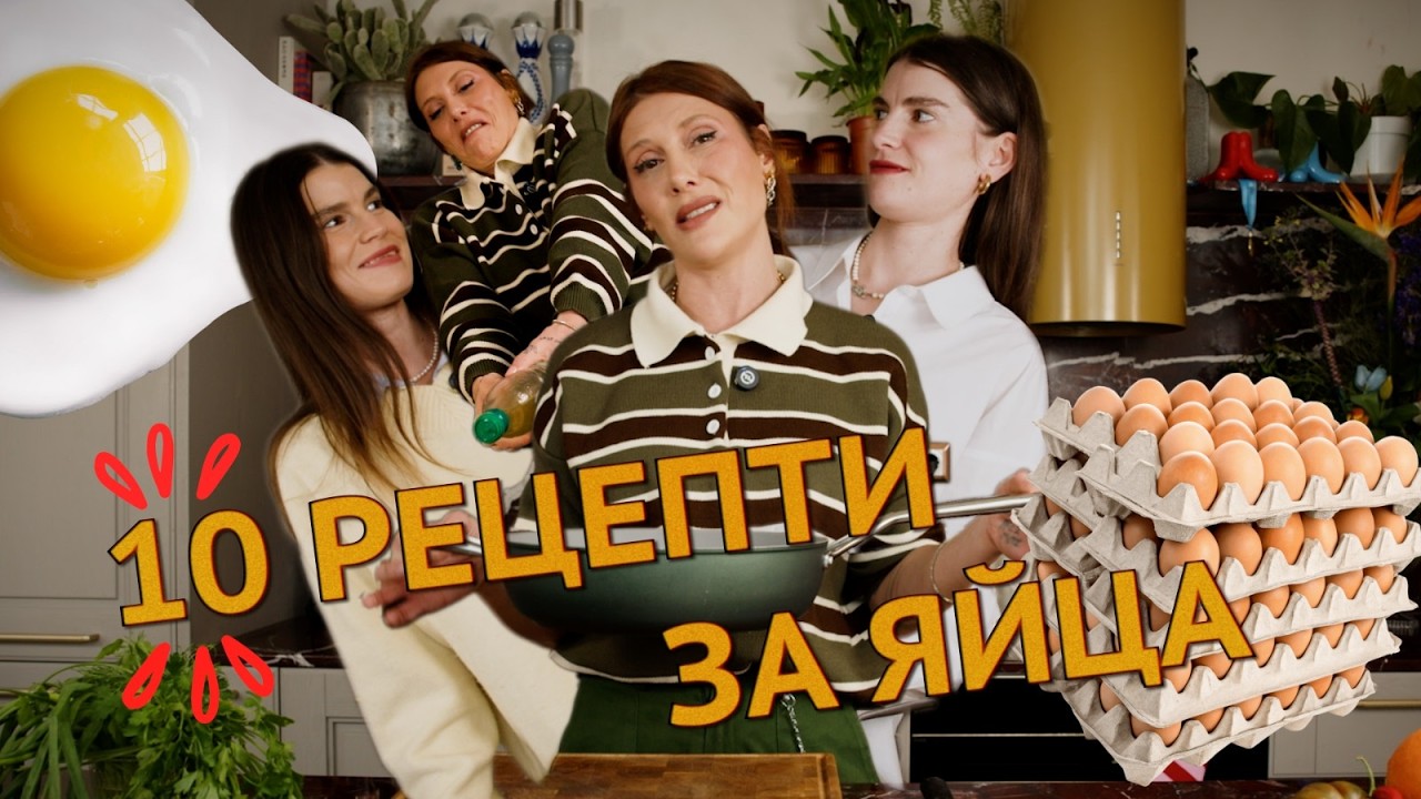 10 те най-добри начина за готвене на яйца !