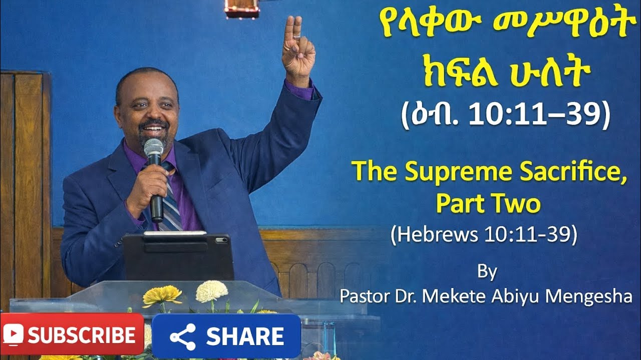  የላቀ መስዋት ከክፍል  ሁለት የቀጠለ በፓስተር ዶ/ር መከተ መንገሻ 