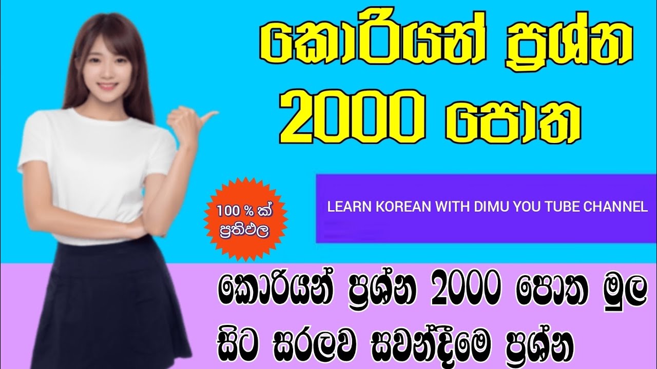 නව විෂය නිර්දේශයට ආදාළ ප්‍රශ්න 2000 පොත මුල සිට සරලව ( 301 සිට 310 දක්වා) #trending #viral 
