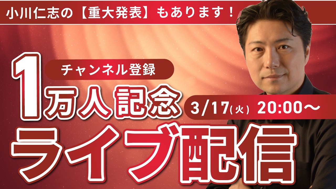 小川仁志の哲学チャンネル がライブ配信中！