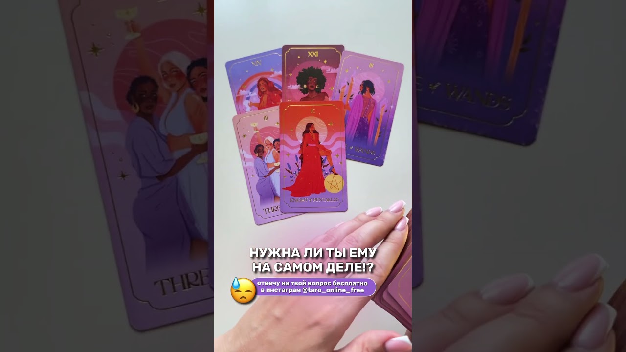 #tarotube #tarot #tarologinya #таролог #tarotuk #гадание #тароонлайн #taro #раскладтаро #таронанего
