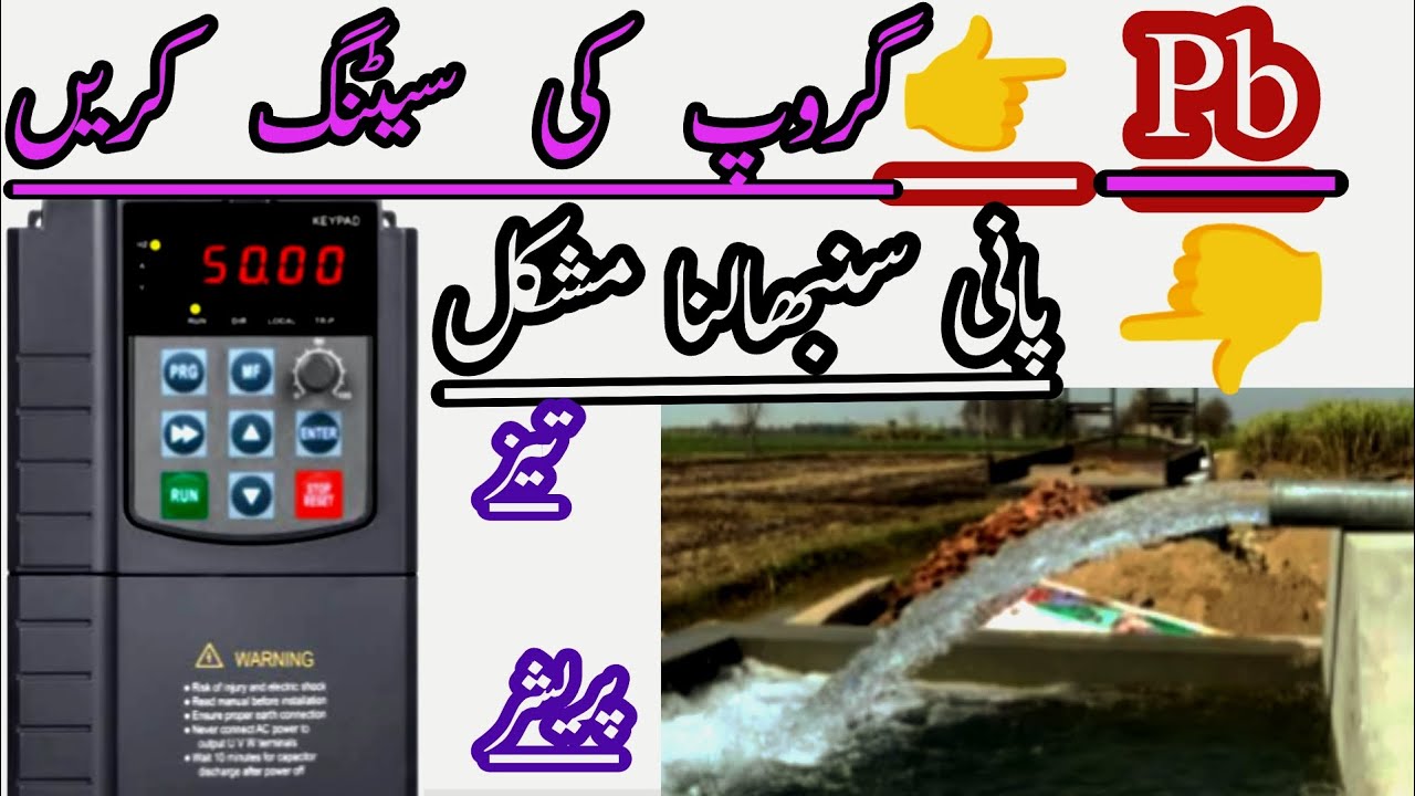 BP group setting vft all fault in invt water pressure sumersabel tubewell pressure 