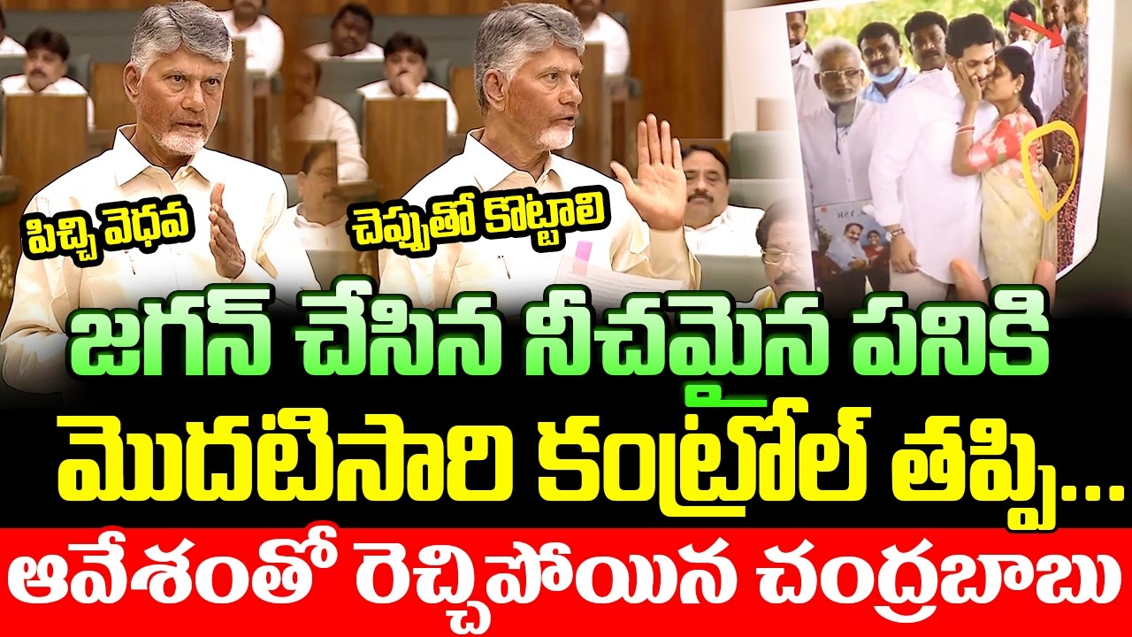 Chandrababu Furious On YS Jagan About Tirumala Controversy Over Tirupati Laddu Issue || GM | BVR