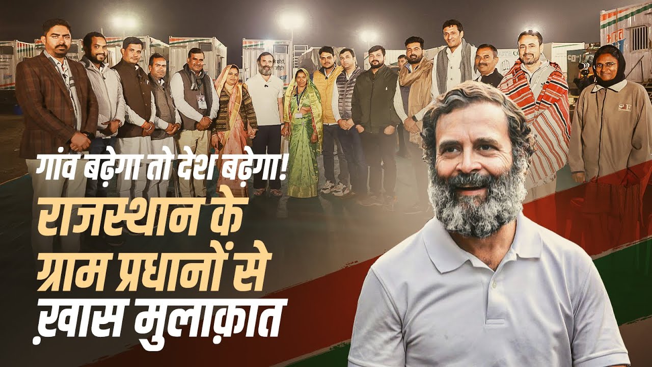 गांव बढ़ेगा तो देश बढ़ेगा | Rahul Gandhi | Bharat Jodo Yatra