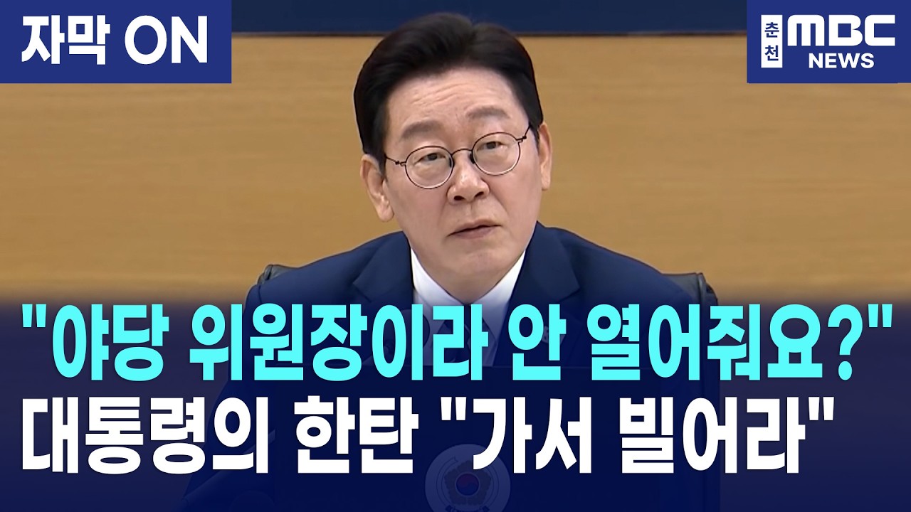 [자막] 이재명 대통령 