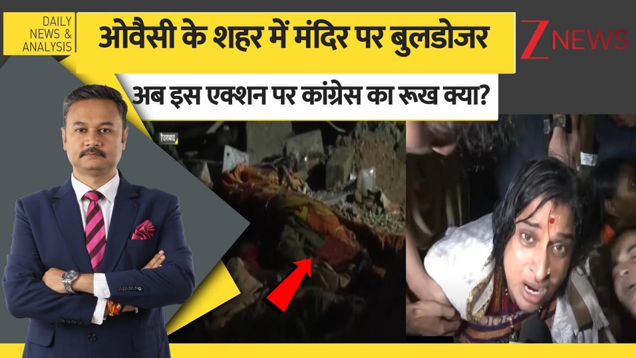 DNA: ओवैसी के शहर में मंदिर पर Bulldozer, अब इस एक्शन पर कांग्रेस का रूख क्या? | Hyderabad Temple