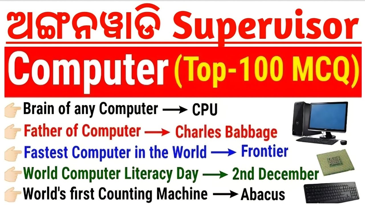 💯 Most Expected Computer Questions for Anganwadi Supervisor Exam|OSSSC COMPUTER PREVIOUS YEAR MCQ|