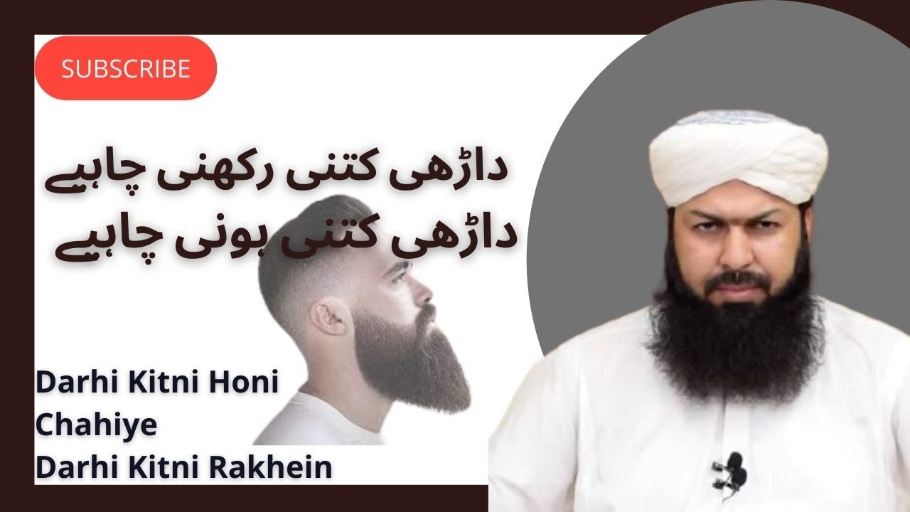 Darhi Kitni Honi Chahiye - Darhi Kitni Rakhni Chahiye - Abdul Wahid Qureshi - Islamic way