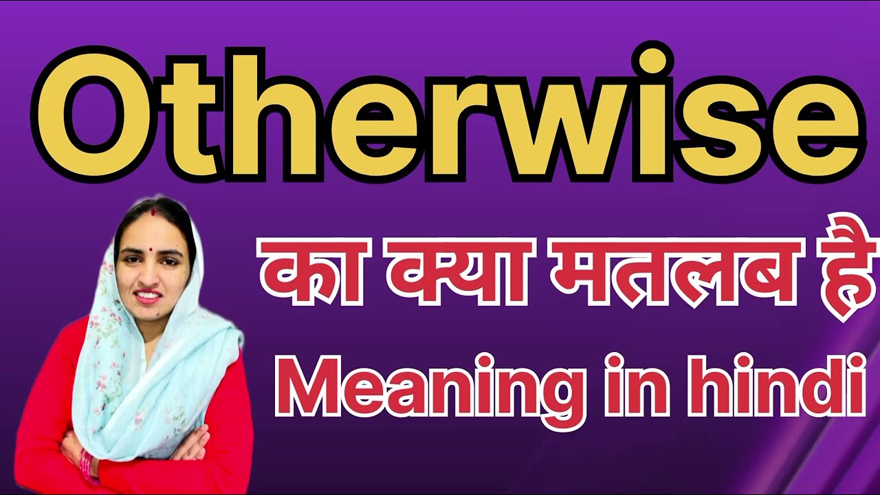 Otherwise ka kya matlab hota hai /Otherwise meaning in hindi/Word meaning/English Unknown