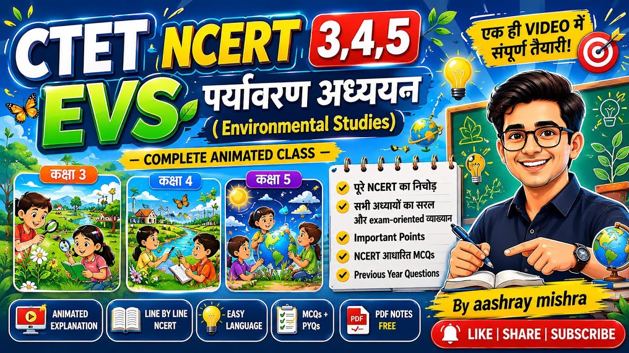 KVS की संपूर्ण EVS | Complete EVS NCERT | Descriptive Exam | Tier 2 Writing | Tier 2 Book