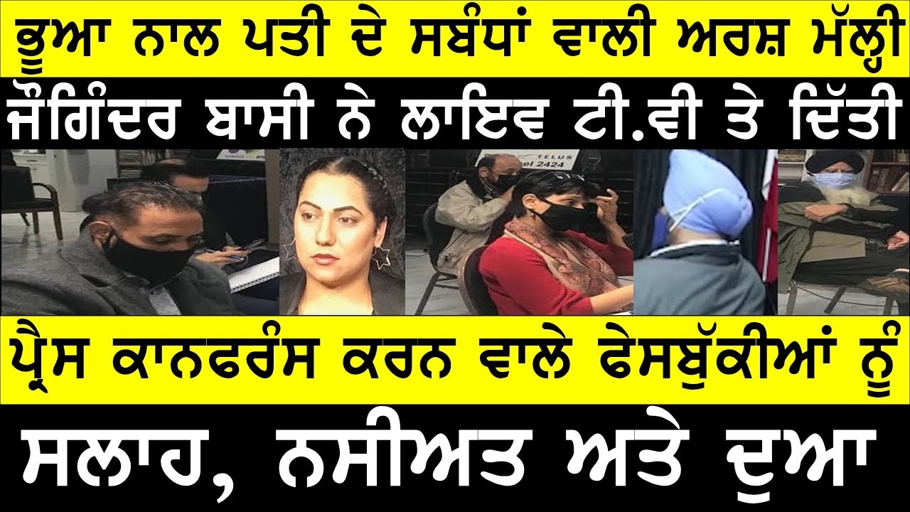 ਜੋਗਿੰਦਰ ਬਾਸੀ ਦੀ ਵੈਨਕੂਵਰ ਦੇ ਕਾਨਫਰੰਸ ਵਾਲੇ ਫੇਸਬੁਕੀਆਂ ਨੂੰ ਨਸੀਹਤ , JOGINDER BASSI THE UNDISPUTED KING