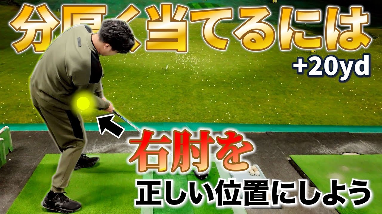 【力強くカッコいいインパクトに大変身】超基本を簡単に伝授。